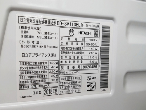 ドラム洗濯機 中古のHITACHI 中古 洗濯機