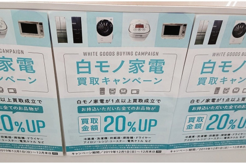 トレファク秦野　買取の秦野　家電　買取