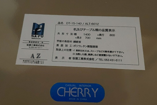 中古家具　秦野のCHERRY FURNITURE