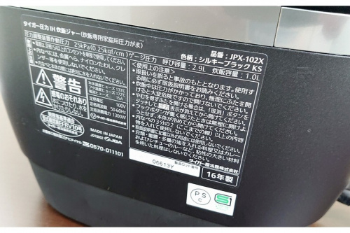 IH炊飯ジャー　秦野の中古　炊飯器　秦野