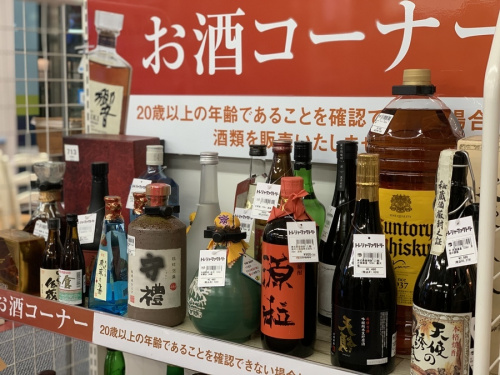 ジャパニーズウイスキーのトレファク秦野 秦野 平塚 小田原 中古