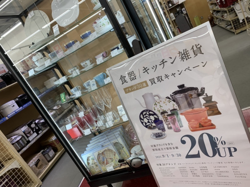 キッチン雑貨の秦野 中古 食器