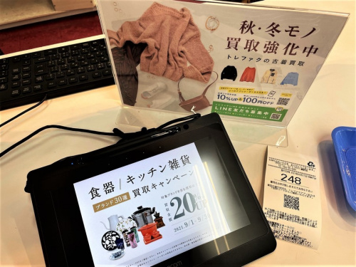 秦野　買取の平塚　買取