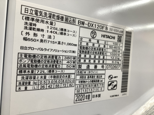 HITACHIのトレファク秦野