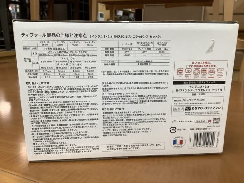 T-FALのトレファク秦野