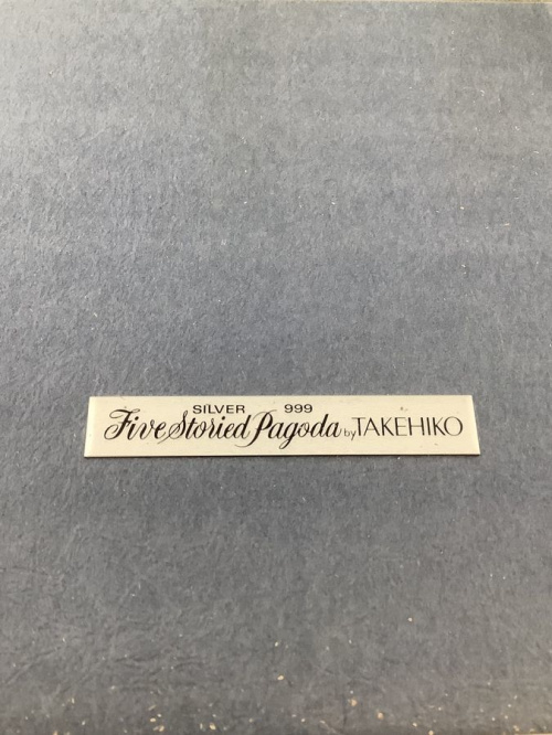 純銀 額 五重塔の武比古作