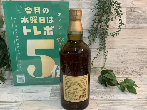 ウイスキーの山崎