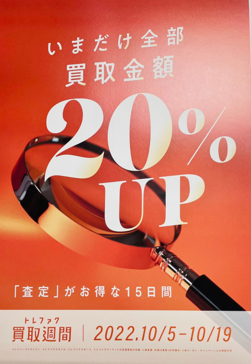 トレファクブログ画像3