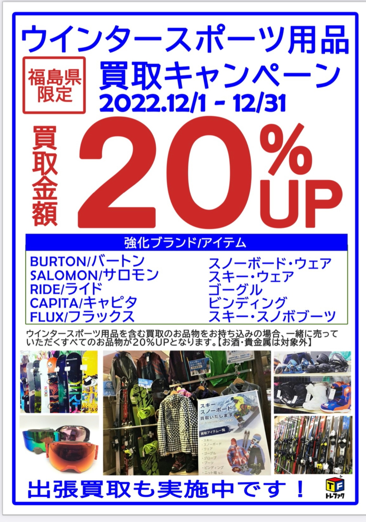 ATOMIC COOL MINX(アトミッククールミンクス)のスキー板を買取入荷しま