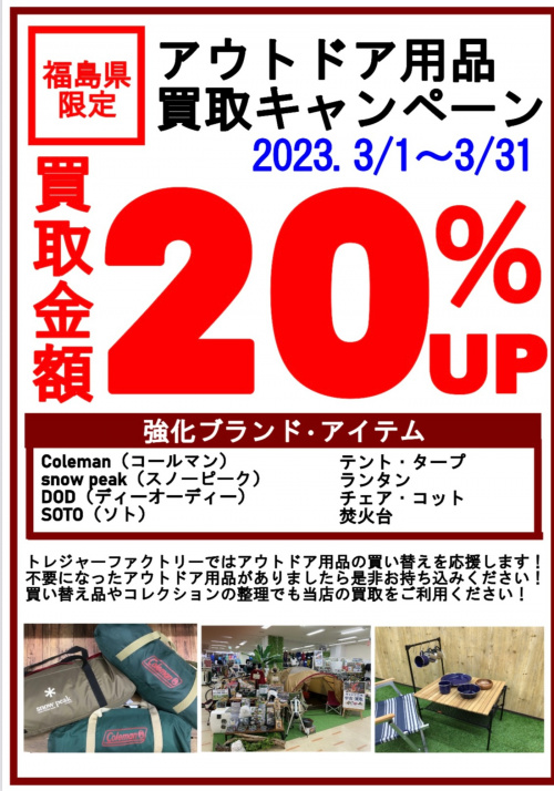 トレファクブログ画像3