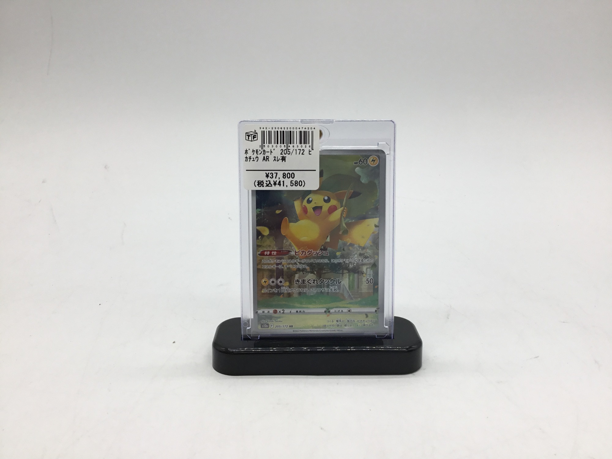 ポケモンカード 205/172 ピカチュウ ARを買取入荷しました！【郡山安積