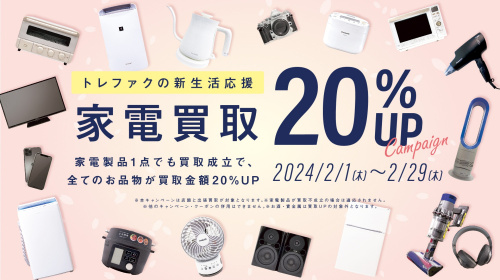 トレファクブログ画像3