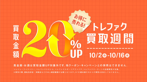 トレファクブログ画像2