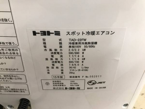 スポットエアコンのTOYOTOMI