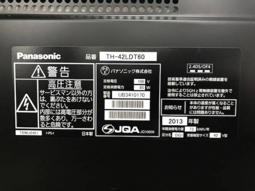 液晶テレビの42インチ
