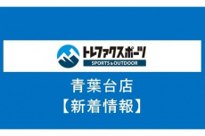 トレファク青葉台店ブログ