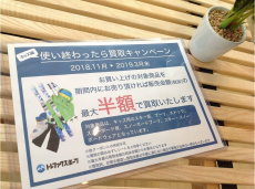 トレファク青葉台店ブログ