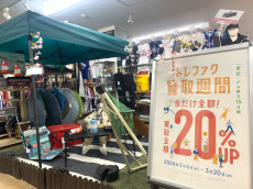 トレファク青葉台店ブログ