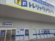 トレファクフレッツガーデン姫路花田店ブログ