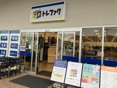 トレファクフレッツガーデン姫路花田店ブログ