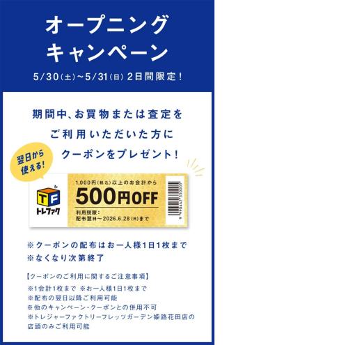 トレファクブログ画像2