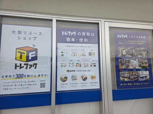 トレファクブログ画像8