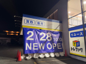 トレファク小田原店ブログ