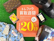 トレファク小田原店ブログ