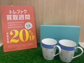 トレファク小田原店ブログ