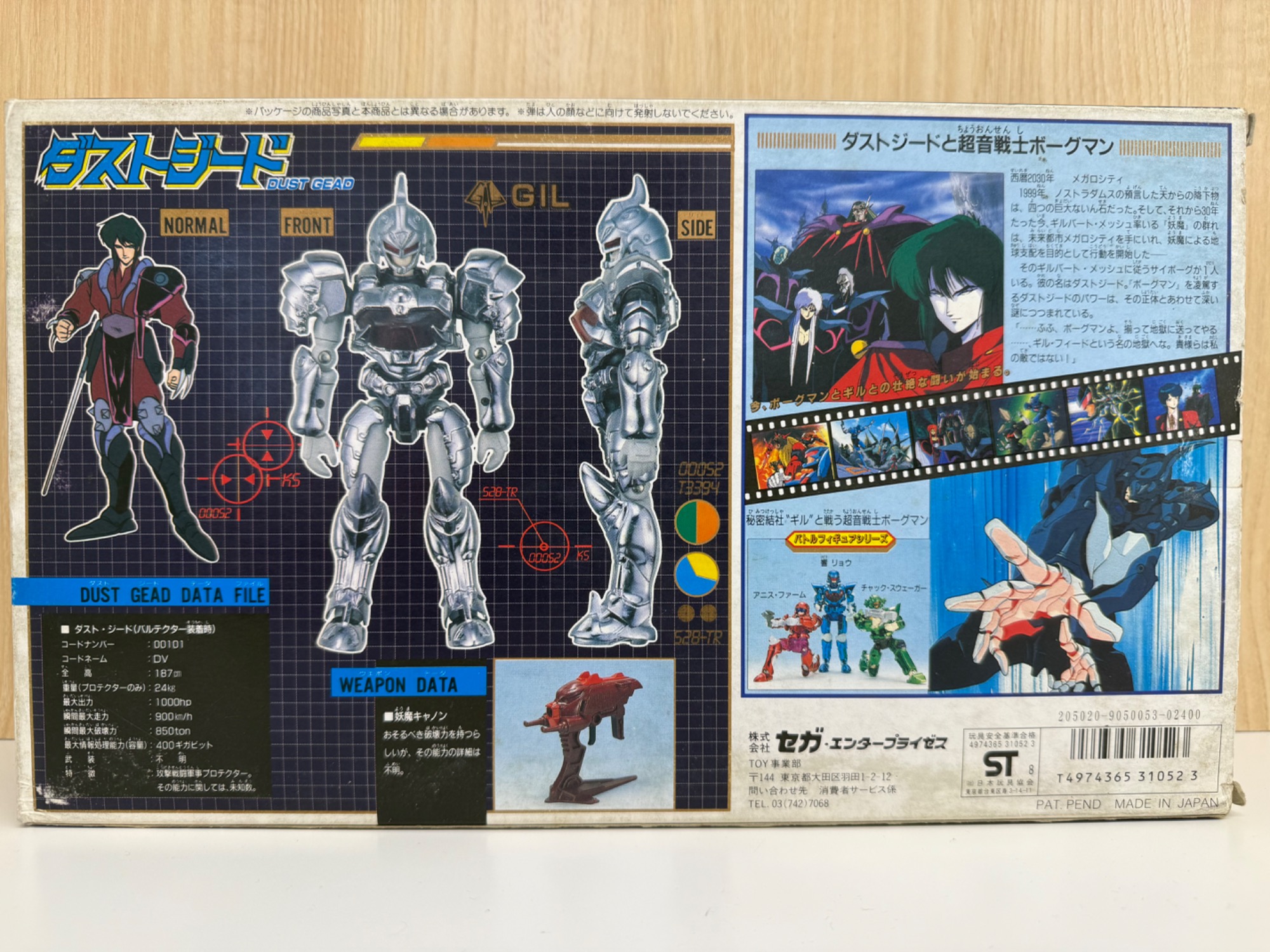 レトロホビー買取強化中！超音戦士ボーグマン ダストジードが