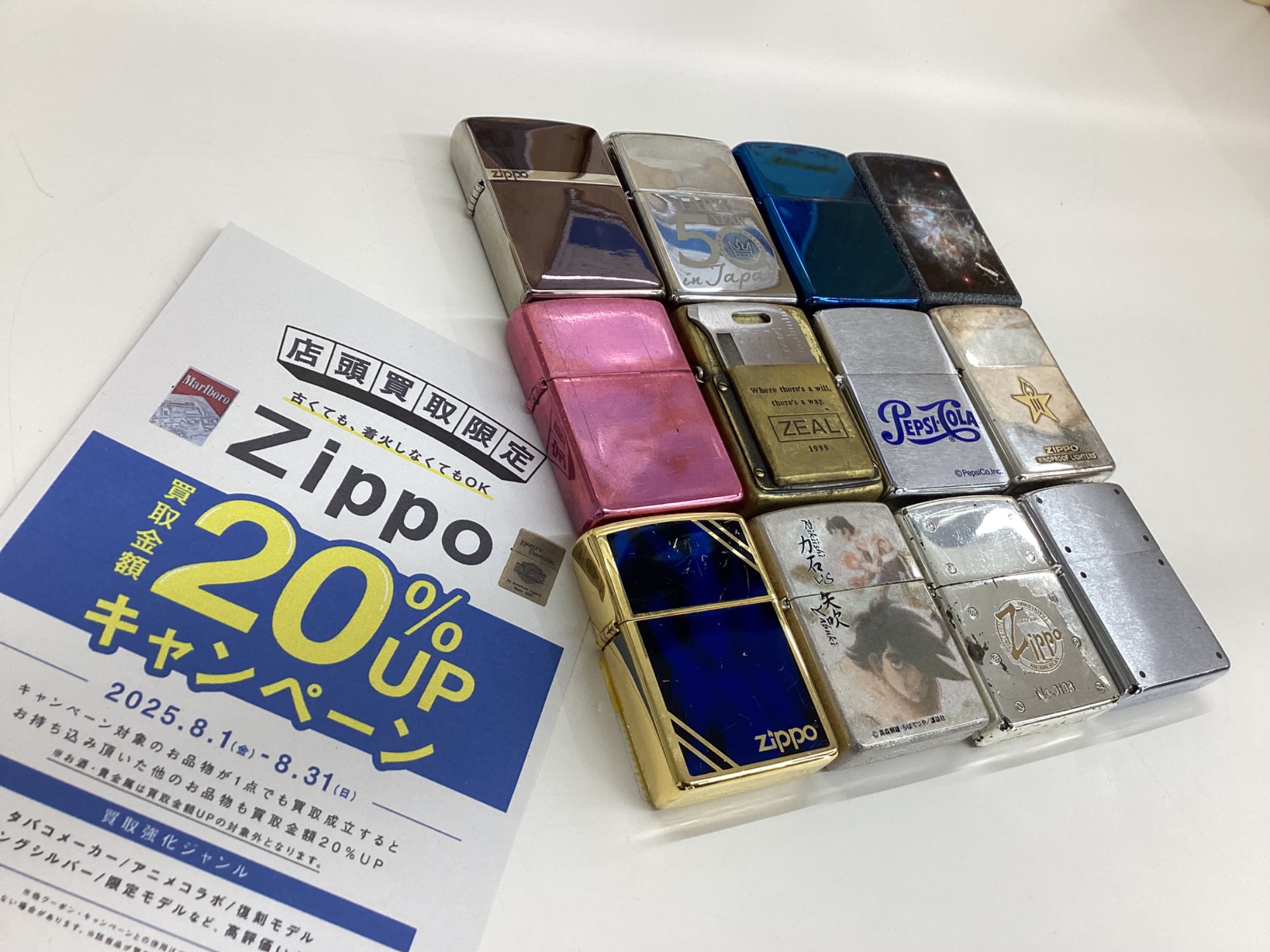 8月はZIPPO(ジッポ)買取金額20％UPキャンペーン実施中！！｜2025