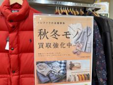 トレファク小田原店ブログ