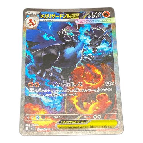 ポケモンカード sr,sar,hr,ur 45枚 まとめ売り ポケモンカード メガリザードンXex SAR が入荷いたしました