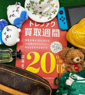 トレファク小田原店ブログ