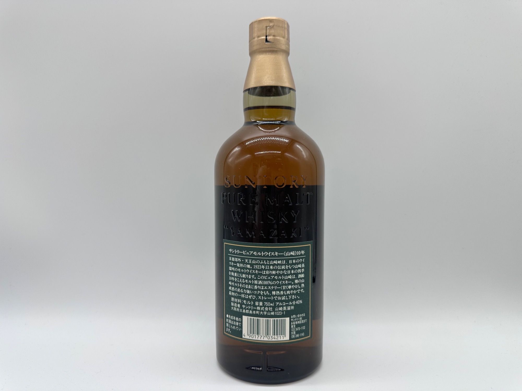 SUNTORY(サントリー) 山崎 10年 グリーンボトル金花が買取入荷