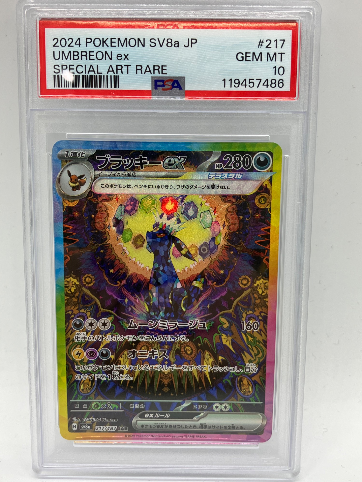 ポケモンカード ブラッキー SAR PSA10 が入荷いたしました！！｜2026年