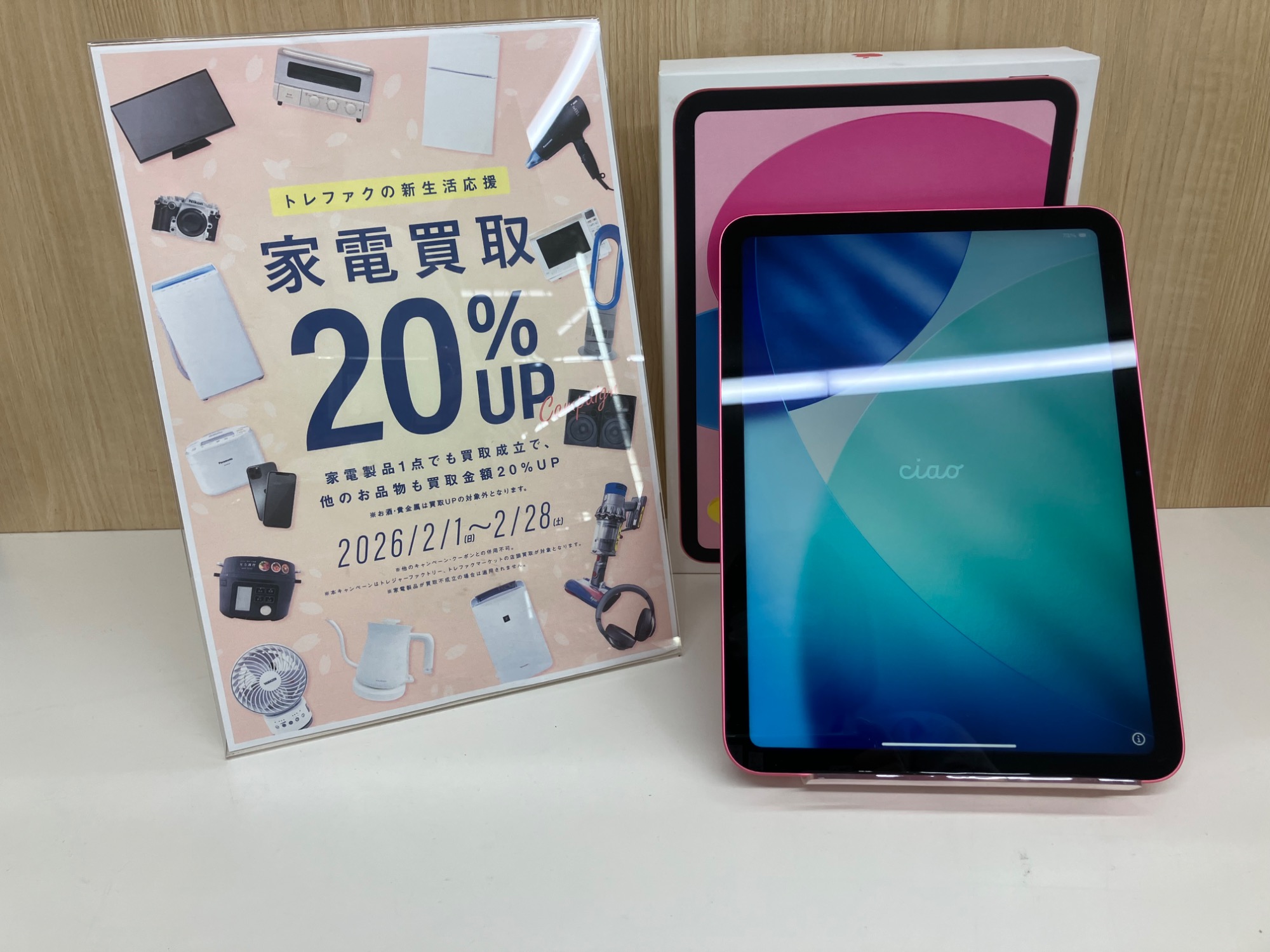 Apple（アップル）iPadの第10世代買取入荷いたしました！｜2026年02月 