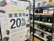 トレファク小田原店ブログ