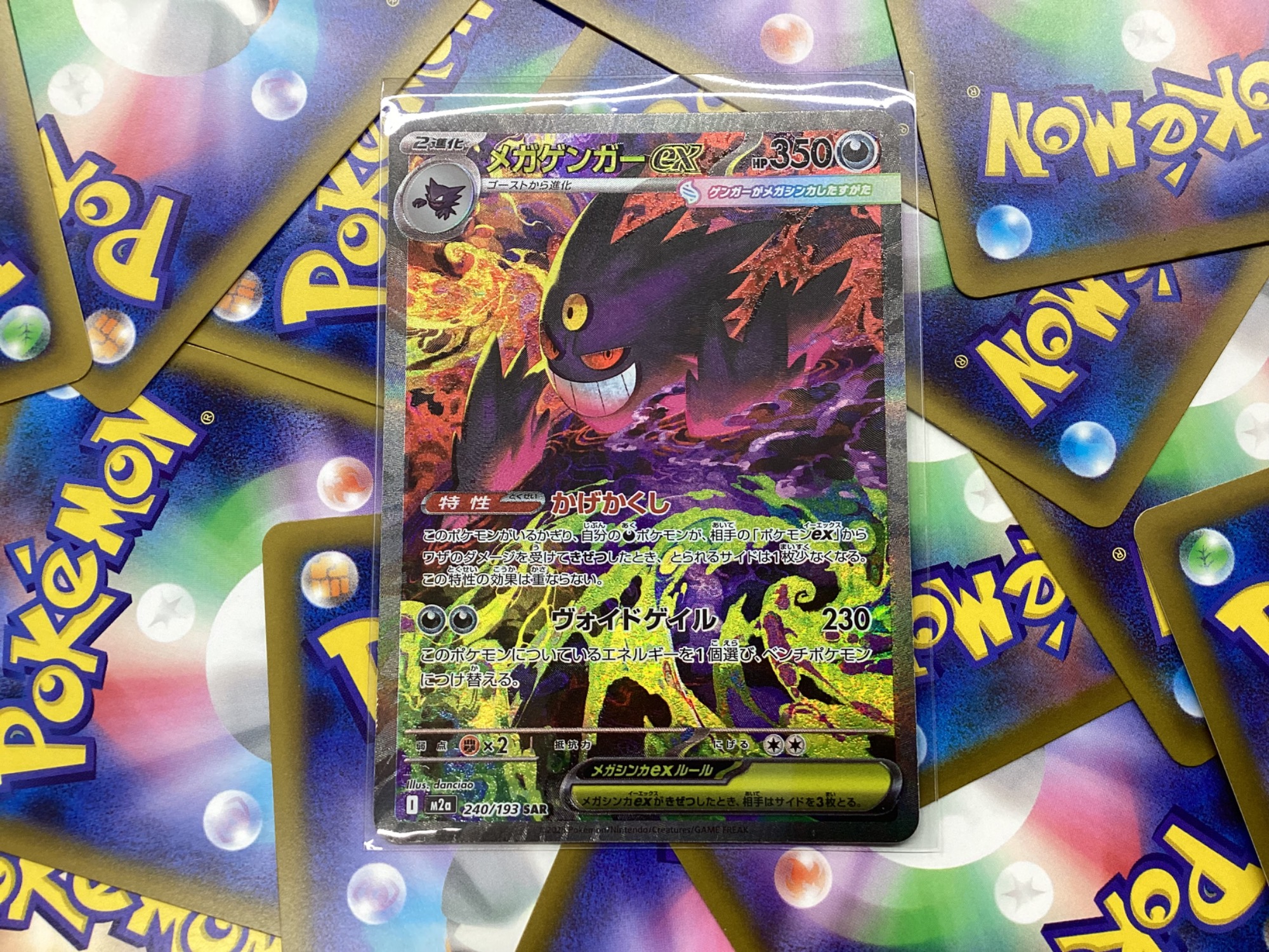 ポケモンカード メガゲンガーex 240/193 SAR 入荷いたしました！｜2026