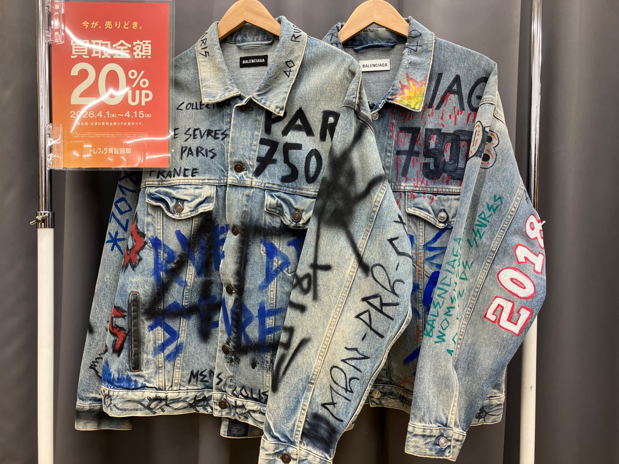 Balenciaga（バレンシアガ）グラフィティデニムジャケットが2点買取 