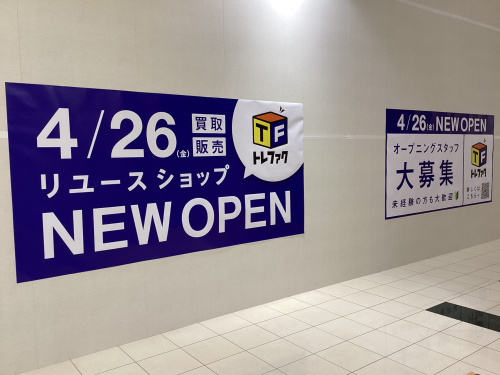 トレファクブログ画像10