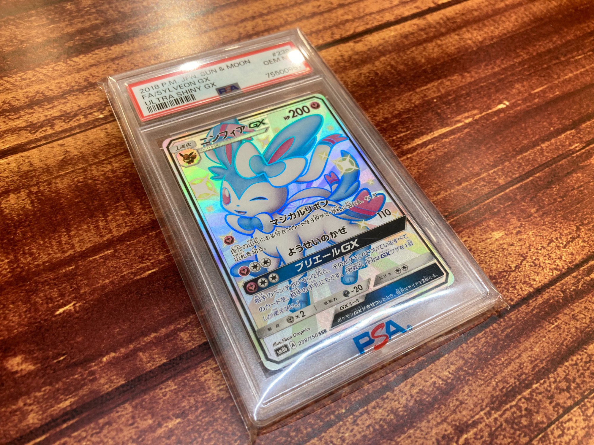 ポケモンカード ニンフィアGX PSA鑑定済みが買取入荷しました！｜2024
