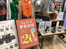 トレファクイオンタウン上里店ブログ