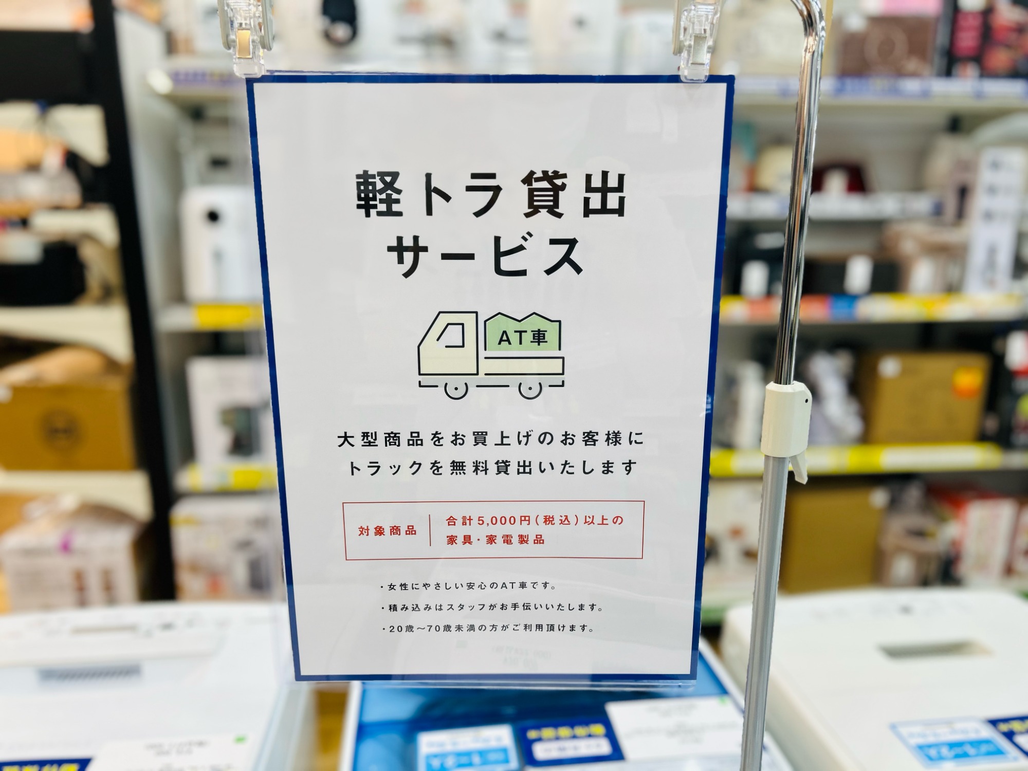 軽トラック90分無料!!】上里店から大型家具、家電のお持ち帰り方法のご