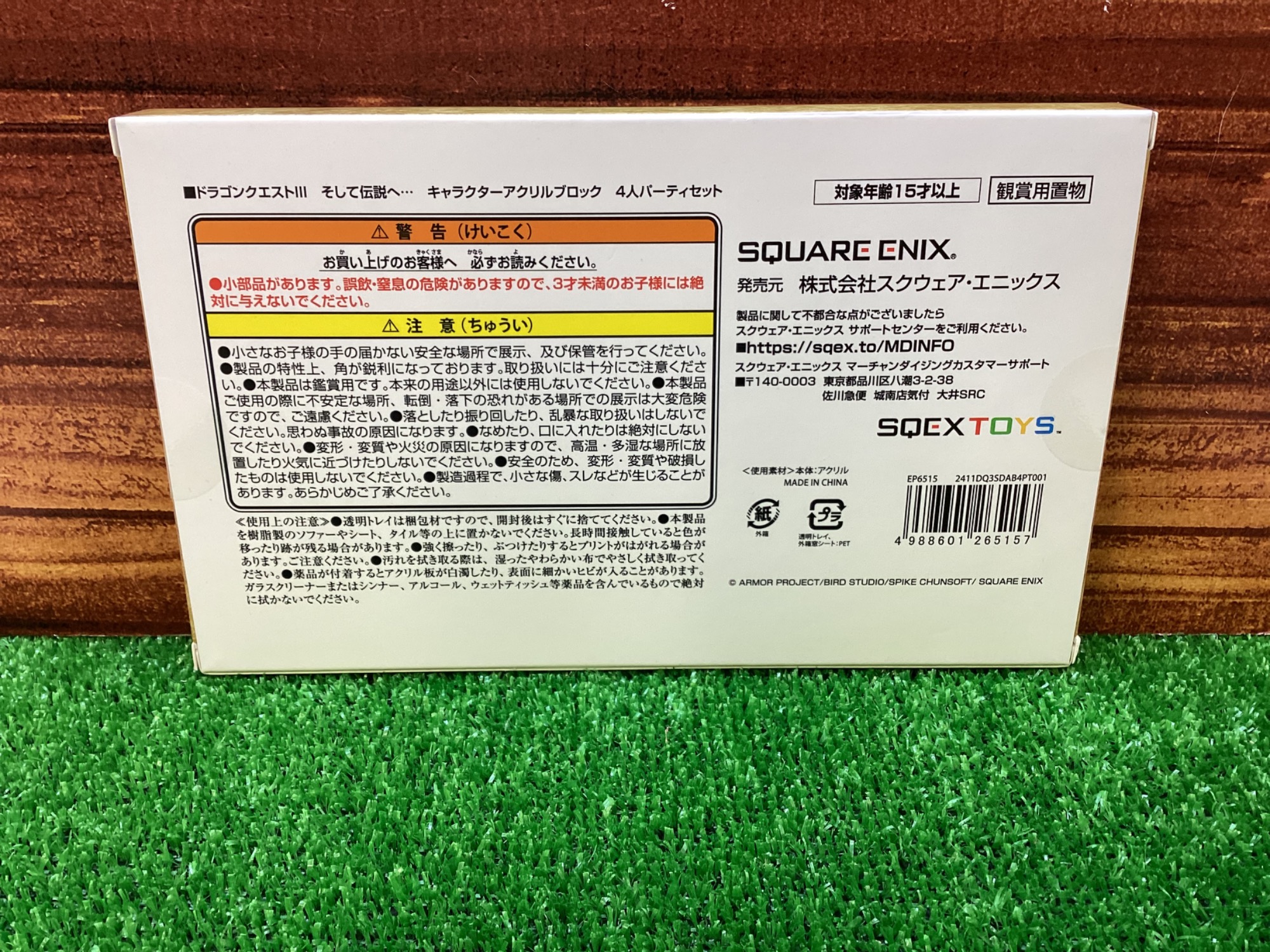 ドラゴンクエストIII そして伝説へアクリルブロックコンプセット