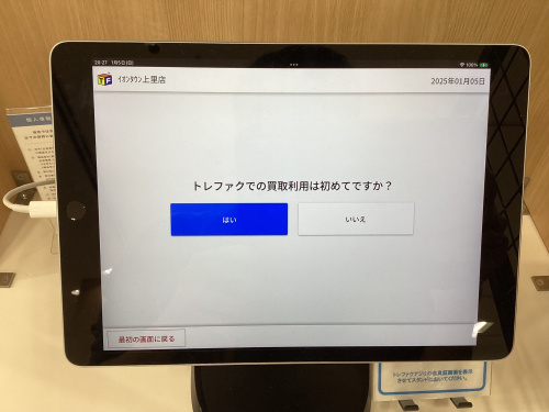 トレファクブログ画像2