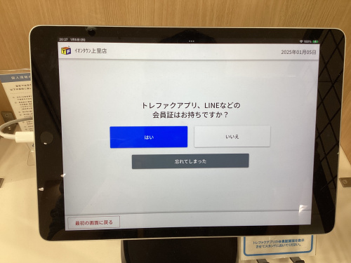 トレファクブログ画像3