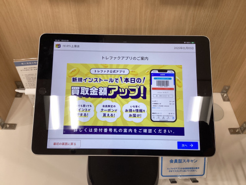 トレファクブログ画像5