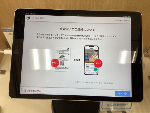 トレファクブログ画像6