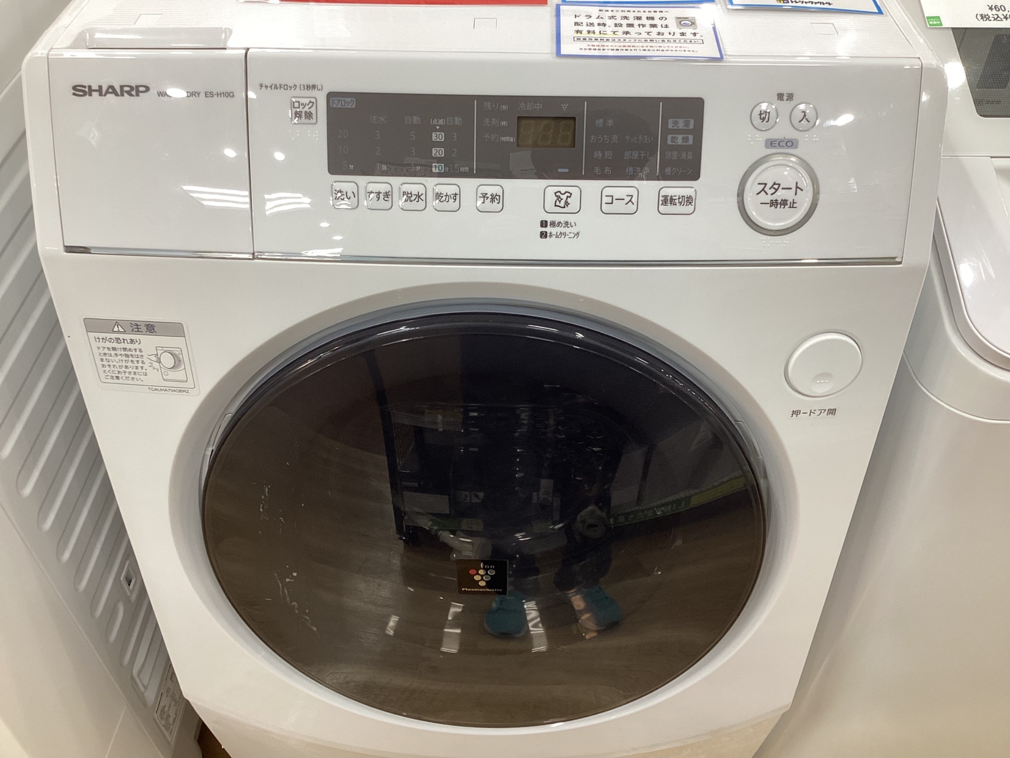 SHARP ドラム式洗濯乾燥機 現品限り！ ￥134，800(税込) - ナカイデンキ
